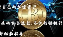 tiaoti如何通过TPWallet购买USB头？详尽指南与常见问