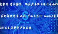   如何找回丢失的TP Wallet TRX：完整指南 /  guanji