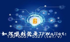 换手机后如何顺利登录TPWallet: 全面指南