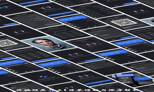   
区块链是什么？简单讲解与深度解析