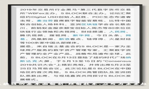 区块链的基本面解析：理解技术、应用与未来趋势