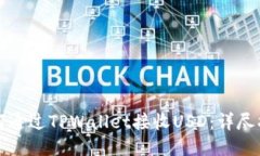 如何通过TPWallet接收USD：详尽指南