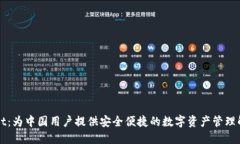 TPWallet：为中国用户提供安全便捷的数字资产管理