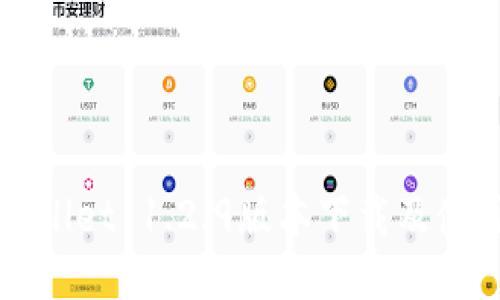 : TPWallet 1.2.9版本下载及使用指南