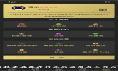 区块链技术在医疗行业的应用与工作内容解析