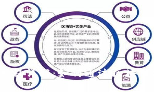  区块链评估贷款流程详解：如何通过区块链技术提高贷款效率