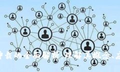 ziaoti区块链仲裁的全面解析：理解其概念、应用