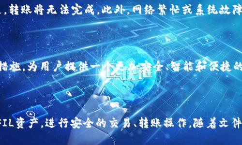   TPWallet支持Filecoin（FIL）存储和管理方法详解 / 
 guanjianci TPWallet, Filecoin, 加密货币, 数字资产管理 /guanjianci 

一、TPWallet简介

TPWallet是一款功能强大的数字资产钱包，旨在为用户提供安全、便捷的加密货币管理方案。随着区块链技术的不断发展，各类加密货币层出不穷，TPWallet的目标是支持多种主流和新兴的加密资产，其中包括Filecoin（FIL）。Filecoin作为一种去中心化的数据存储网络，其独特的经济模式和实用价值使得越来越多的投资者和用户关注并使用它。本文将详细介绍TPWallet如何支持Filecoin的存储、管理和使用。

二、Filecoin的基本概念

Filecoin是一个去中心化的存储网络，旨在允许用户在网络中购买和销售存储空间。它的核心理念是通过激励机制让用户能够自由地提供存储资源，并根据存储量获得FIL代币作为回报。Filecoin的底层技术是基于区块链的，并采用了独特的共识机制，以确保网络安全和数据的完整性。

对于许多用户来说，Filecoin的投资潜力和应用前景引发了广泛的关注。因此，能够安全地存储和管理FIL代币显得尤为重要，而TPWallet恰好提供了这样的服务。

三、TPWallet的Filecoin钱包功能

TPWallet支持用户创建和管理Filecoin钱包，用户可以通过该钱包安全地存储FIL代币，并进行相关的交易和操作。在TPWallet中，用户可以通过简单的界面创建钱包，管理自己的私钥，以及执行转账等操作。

以下是TPWallet支持Filecoin的一些重要功能：

ul
    listrong安全性：/strongTPWallet非常注重用户资产的安全性，采用多重加密技术和私钥保护机制，确保用户的FIL代币不被盗取。此外，用户还可以启用双重验证，进一步增强安全性。/li
    listrong易用性：/strongTPWallet界面友好，易于使用。无论是新手用户还是有经验的用户，都可以轻松上手。此外，TPWallet提供用户指南和技术支持，以帮助用户更好地理解和使用钱包的各项功能。/li
    listrong多币种支持：/strong除了Filecoin，TPWallet还支持多种主流加密货币，用户可以在一个钱包中管理不同的数字资产，方便快捷。/li
    listrong交易功能：/strongTPWallet允许用户直接通过钱包进行FIL的转账和交易，操作简便，交易速度快。此外，TPWallet也支持用户查看交易记录，帮助用户管理资产。/li
/ul

四、如何在TPWallet中管理Filecoin

在TPWallet中管理Filecoin非常简单，用户只需遵循以下步骤即可轻松完成：

h41. 创建Filecoin钱包/h4

用户可以在TPWallet中选择创建新的钱包，并选择Filecoin作为目标币种。系统会生成一组私钥和助记词，用户需要妥善保管这些信息，因为它们是访问和恢复钱包的唯一凭证。

h42. 存入Filecoin/h4

用户可以通过交易所或其他渠道购买FIL代币，并将其转入TPWallet中。在钱包界面中，用户需点击“存入”功能，系统会提供一个地址供用户将FIL转账至此地址。

h43. 管理资产/h4

在TPWallet中，用户可以随时查看自己钱包中的FIL余额、交易记录等信息。此外，用户还可以选择将部分FIL转换为其他数字资产，TPWallet将会提供相应的交易功能。

h44. 进行交易/h4

用户在进行FIL转账或交易时，只需输入对方的钱包地址和转账金额，系统将自动计算手续费并提示确认。用户确认后即可完成交易，元数据会自动更新在交易记录中。

五、常见问题解答

在使用TPWallet管理Filecoin的过程中，用户可能会遇到以下一些问题，我们将逐一进行解答：

h41. TPWallet支持FIL的安全性如何？/h4

TPWallet非常重视用户资产的安全性，钱包内置多种安全功能。首先，TPWallet会对用户的私钥进行加密，防止其被恶意获取。其次，该钱包也支持用户设置密码保护和双重身份验证，确保只有用户本人可以访问钱包。此外，TPWallet的底层架构通过区块链技术增加了网络的安全性和透明性，使得用户的交易记录不可篡改，从而保护用户资产的安全。

h42. 如何找回丢失的TPWallet钱包？/h4

如果用户不小心遗失了访问TPWallet的设备，用户可以使用之前备份的助记词或私钥找回钱包。用户只需在TPWallet主页上选择“恢复钱包”功能，并输入助记词或私钥，系统将自动恢复钱包和所有相关资产。但用户在备份助记词时必须保持信息的安全和机密，任何泄露都可能导致资产损失。

h43. 为什么我的FIL转账失败？/h4

FIL转账失败的原因可能有多种情况。首先，用户需要确保输入的接收地址是有效的Filecoin地址。其次，用户账户内必须有足够的FIL余额来支付转账金额和相关手续费。如果余额不足，转账将无法完成。此外，网络繁忙或系统故障也可能导致转账延迟或失败。出现这种情况时，用户可以稍后重试，或查看TPWallet的公告以确认网络状态。

h44. TPWallet的未来发展规划如何？/h4

TPWallet的开发团队致力于持续更新和钱包功能，以满足用户日益增长的需求。他们计划在未来增加更多的数字资产支持，增强用户体验。同时，团队将持续关注技术发展和安全防护措施，为用户提供一个更加安全、智能和便捷的数字资产管理平台。此外，TPWallet还希望通过与各大交易所和区块链项目合作，推动Filecoin及其他数字资产的广泛应用，增强用户的投资和交易信心。

六、结语

TPWallet作为一款多功能数字资产钱包，不仅方便了用户对Filecoin（FIL）的管理和使用，其高安全性和易用性也推动了更多用户的参与。通过TPWallet，用户可以便捷地管理自己的FIL资产，进行安全的交易、转账操作。随着文件存储需求的增加，Filecoin的发展潜力巨大，而TPWallet也将继续致力于为用户提供更好的服务和体验。