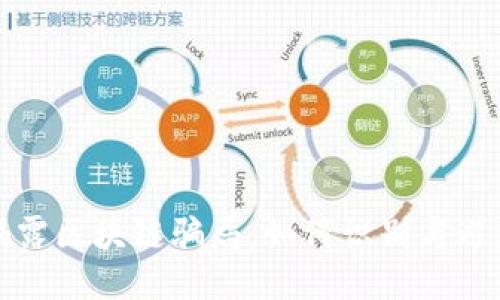 揭露区块链骗局：如何识别与避免