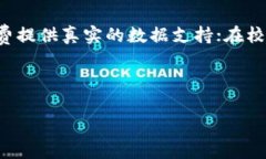 区块链打卡是什么意思区块链打卡是一种利用区