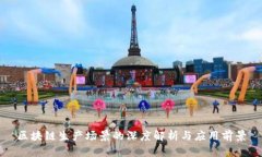 区块链生产场景的深度解析与应用前景