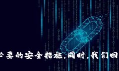   如何在TPWallet中设置交易密码 /  guanjianci TPWall