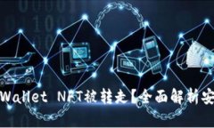 如何防止TPWallet NFT被转走？全面解析安全防护措