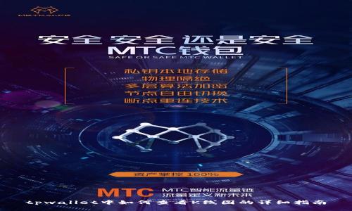 tpwallet中如何查看K线图的详细指南