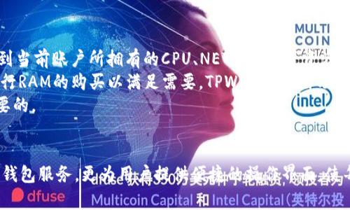 如何通过TPWallet帮助朋友创建EOS账户
EOS账户创建, TPWallet使用教程, 朋友帮助EOS, 区块链钱包/guanjianci

引言
在当今的数字经济时代，区块链技术正迅速成为各行各业的重要支柱。其中，EOS作为一款广泛使用的区块链平台，在智能合约和去中心化应用（DApps）方面展现了巨大的潜力。如果您希望帮助朋友创建EOS账户，TPWallet是一个非常友好的工具。本文将详细介绍如何使用TPWallet帮助朋友轻松创建EOS账户，并解答一些与此相关的问题。

TPWallet简介
TPWallet是一个安全、易用的多链钱包，支持多种数字货币的存储与管理。它不仅支持主流的区块链资产，还提供了便捷的功能，包括账户创建、交易管理等。TPWallet的界面友好，使得即便是对区块链技术不太了解的人也能轻松上手。在帮助朋友创建EOS账户时，TPWallet提供了非常直观的步骤和详细的操作指导。

通过TPWallet创建EOS账户的步骤
下面是通过TPWallet帮助朋友创建EOS账户的一些简单步骤：

h4步骤1：下载和安装TPWallet/h4
首先，您需要去TPWallet官网或应用商店下载并安装TPWallet应用程序。在安装完成后，打开应用程序。

h4步骤2：注册和登录TPWallet/h4
如果您还没有TPWallet账户，请先进行注册。在注册过程中，需要设置一个强密码以确保账户的安全。完成后，您可以使用新注册的账户进行登录。

h4步骤3：选择EOS钱包/h4
在TPWallet的主界面，您可以看到多个区块链选项。在此选择“EOS”并进入EOS钱包管理界面。

h4步骤4：创建新账户/h4
在EOS钱包界面，找到“创建账户”选项，点击进入。在创建账户的页面，您需要填写一些基本信息，如账户名称、密码等。请确保账户名称的唯一性并且选择一个强壮的密码。

h4步骤5：购买资源/h4
EOS网络使用资源（包含CPU、NET和RAM），因此您可能需要通过交易获取一定的EOS来为账户配置资源。您可以直接在TPWallet内进行EOS的购买与管理。

h4步骤6：完成创建/h4
完成上述步骤后，您的朋友的EOS账户就创建成功了。您可以邀请他们通过TPWallet的其他功能来体验EOS的生态。

常见问题解答

h4问题1：创建EOS账户需要多少费用？/h4
创建EOS账户的费用主要来自于所需的网络资源（CPU、NET和RAM）。这些资源的价格可能会随着市场供需变化而波动。在TPWallet中，您可以查看当前资源的市场价，以及需要多少EOS来合法创建账户和运行DApps。通常，至少需要购买一定数量的RAM来创建账户，具体费用取决于您选择的账户名称及所需的资源量。
除了直接的货币费用，您还需要考虑到使用EOS生态系统的成本。例如，如果您的朋友希望参与投票、使用DApps或进行交易，则还需要额外的EOS来支付这些操作的相关费用。如果没有足够的EOS，账户将无法正常运作，因此建议在创建账户时尽量确保有充足的资源。

h4问题2：TPWallet的安全性如何？/h4
TPWallet提供了多种安全措施，以保护用户的资产安全。所有用户的数据和私钥都不会被TPWallet服务器保存，而是文件本地存储，用户的私钥和助记词储存在用户的设备中，只有用户才可以管理。用户在进行交易时也能使用二次确认功能，增加安全层级。
此外，TPWallet还建议用户开启双重认证等额外的安全机制，以确保账户安全。使用TPWallet的用户应该定期备份自己的助记词和私钥，并确保这些信息不被泄露。在任何时候，用户都应对自己的账户信息保持高度警惕。

h4问题3：如果我的朋友对EOS不熟悉，该如何帮助他使用TPWallet？/h4
如果您的朋友对EOS区块链及TPWallet不熟悉，您可以提前为他们提供一些学习和参考材料。首先，可以向他们介绍EOS区块链的基本概念，包括它的去中心化特点、智能合约功能以及DApps的优势等。这样可以帮助他们对整个生态系统形成一个初步的概念。
接下来，您可以带着他们一起使用TPWallet，逐步演示如何使用钱包的功能。在演示中，确保他们理解如何创建账户、怎样进行交易，以及如何购买和管理EOS资源。此外，可以简单介绍一些与EOS相关的热门DApps，以便他们在使用钱包时能够体验到EOS链上的实际应用。
在使用TPWallet的过程中，鼓励他们积极提问，帮助他们消除疑虑，并确保他们在实践中掌握相关操作。若他们在使用中遇到困难，可以参考TPWallet的官方帮助文档或在线社区以获得更多支持。

h4问题4：如何在TPWallet中查看和管理EOS账户的资源？/h4
在TPWallet中，查看和管理EOS账户的资源非常简单。打开TPWallet应用，进入EOS钱包界面，可在此找到“账户资源”选项。在这里，您可以清晰地看到当前账户所拥有的CPU、NET和RAM等资源的使用情况。
此外，TPWallet也提供了相应的操作快捷键，可以直接在资源页面进行资源的购买或升级。例如，如果您的账户遇到资源不足的问题，您可以快速进行RAM的购买以满足需要。TPWallet会自动计算您所需的资源费用，并引导您完成相应的交易。
在管理资源时，建议定期查看资源的使用情况，以确保账户始终能够顺畅运行。尤其是在参与投票或进行DApp交互时，确保有足够的资源是非常重要的。

结论
通过上述步骤和相关问题的解答，我们可以看到，通过TPWallet帮助朋友创建EOS账户的过程是相对简单且直观的。TPWallet不仅提供安全可靠的钱包服务，更为用户提供便捷的操作界面，使每个人都能轻松进入EOS生态系统。通过不断学习和实践，相信您和您的朋友能够更好地利用区块链技术，享受数字资产带来的便利。