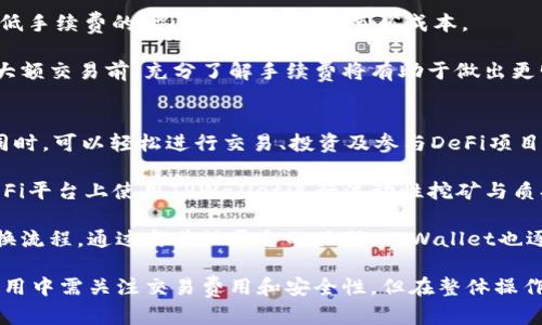   TPWallet注册到底是实名制吗？完整解析与指南 / 
 guanjianci TPWallet, 注册, 实名制, 加密钱包 /guanjianci 

什么是TPWallet？
TPWallet是一款备受欢迎的区块链钱包，它为用户提供了一个安全、便捷的存储和管理加密货币的解决方案。随着加密货币的普及，越来越多的人开始关注区块链钱包的安全性和易用性。TPWallet以其清晰的用户界面和强大的功能受到了广大用户的青睐。

TPWallet不仅支持多种加密货币的存储与转账，还提供了去中心化金融（DeFi）的相关服务，帮助用户参与流动性挖矿、质押等活动。通过TPWallet，用户可以轻松管理自己的数字资产，提高投资效率。

TPWallet注册是否需要实名制？
TPWallet的注册流程相对简单，并不需要用户提交实名信息。用户只需下载应用、创建钱包并设置密码即可开始使用。在这方面，TPWallet体现了区块链技术去中心化和隐私保护的特点。与金融机构要求客户进行身份验证不同，TPWallet的注册方式给用户提供了较高的匿名性和自我管理能力。

然而，虽然TPWallet本身不要求实名注册，但在某些情况下，用户可能需要额外的身份验证。例如，当用户通过TPWallet进行大额交易或在某些平台上进行法币兑换时，这些平台可能会要求用户进行身份验证，以遵循反洗钱（AML）和了解客户（KYC）的规定。

TPWallet的注册流程详细解析
注册TPWallet相对简单，下面是详细的步骤：
ol
listrong下载TPWallet应用：/strong用户可以在官方网站或应用商店下载相应版本的TPWallet应用。/li
listrong创建新钱包：/strong打开应用后，选择“创建钱包”选项。系统会提示用户设置一个强密码，这个密码将用于保护他们的资产。/li
listrong备份助记词：/strong创建钱包后，系统会生成一组助记词，用户需将其妥善保存。助记词不仅是找回钱包的唯一凭证，也是保护资产的必要手段。/li
listrong完成注册：/strong根据系统提示完成相关设置，即可成功注册TPWallet。在此过程中无需提供任何实名信息。/li
/ol

使用TPWallet的注意事项
尽管TPWallet的注册过程不需要实名信息，但用户在使用过程中应注意以下事项，以确保资产安全：
ul
listrong保护助记词：/strong助记词是钱包的唯一凭证，任何人获得助记词便可访问钱包里的资产，用户应将其保存于安全的地方，切勿暴露给他人。/li
listrong设置强密码：/strong使用复杂且独特的密码，避免使用容易被猜测的密码，定期更换密码以增加安全性。/li
listrong启用双重认证：/strong如TPWallet支持双重认证，强烈建议启用此功能，增加账户的安全性。/li
listrong小心钓鱼网站：/strong在访问TPWallet官方网站时，应确保链接的正确性，避免进入伪造网站遭受钓鱼攻击。/li
/ul

常见问题解答
在使用TPWallet过程中，用户可能会遇到一些疑问，下面列举四个常见问题并详细回答。

问题一：TPWallet支持哪些加密货币？
TPWallet支持多种流行的加密货币，包括但不限于比特币（BTC）、以太坊（ETH）、火币生态链（Heco）、TRON（TRX）等。对于投资者来说，支持多种加密货币为他们的投资提供了更多选择和灵活性。

用户可以通过TPWallet方便地进行多种数字资产的存储与管理，不需要下载不同的应用来处理不同的加密货币。这一整合性使得TPWallet成为许多加密爱好者的首选。

此外，TPWallet也在不断更新，持续添加新的支持币种，以满足不断变化的市场需求。因此，用户在使用TPWallet前，可以先在官网上查看当前支持的币种列表，确保其投资组合得到良好支持。

问题二：TPWallet安全性如何？
TPWallet注重用户的安全性，通过多重保护措施来保障用户资产的安全。在安全性上，TPWallet首先采取了本地加密技术，不会将用户的私钥和助记词上传到服务器，避免了由于服务器攻陷导致的资产损失。

其次，TPWallet引入了多种安全验证机制，例如用户可以选择启用生物识别、图形锁或密码锁等多种方式来保护钱包的安全。即使设备丢失或被盗，也能有效防止他人访问。

最后，TPWallet也会定期进行风险评估与安全审查，确保用户的资金安全。同时，用户应时刻保持警惕，定期更新密码和助记词，避免将这些信息透露给非信任的个人或平台。始终保持警惕是确保数字资产安全的最佳方法。

问题三：TPWallet的交易费用是多少？
TPWallet的交易费用因交易类型和所涉及的区块链网络而异。一般来说，加密货币交易都会涉及到一定的网络手续费，不同的币种网络手续费不同。用户在进行交易时，可以在交易页面中查看当前的网络手续费。

例如，比特币和以太坊网络的手续费通常较高，而某些新兴项目的网络手续费相对较低。用户在进行交易时，可以适度选择较低手续费的时间进行交易，以节省成本。

另外，TPWallet偶尔会根据市场条件和用户反馈进行调整，因此建议用户在使用前查看官方公告获取最新费用信息。在进行大额交易前，充分了解手续费将有助于做出更明智的决策。

问题四：TPWallet可以与其他加密平台关联吗？
TPWallet除了是一个独立的钱包应用外，也与许多其他加密平台和服务提供商兼容。这一兼容性使用户在使用TPWallet的同时，可以轻松进行交易、投资及参与DeFi项目。

使用TPWallet，用户可以轻松地与去中心化交易所（DEX）相连接，从而进行各种数字资产的池化交流。同时，用户还可以在DeFi平台上使用TPWallet进行流动性挖矿与质押，获取额外收益。

此外，TPWallet近期与多个法币交易所达成合作，使得用户能够直接通过钱包进行法币与加密货币的兑换，简化了复杂的兑换流程。通过与其他平台的关联，TPWallet也逐渐发展成为用户管理数字资产的一站式解决方案。

总结而言，TPWallet作为一个去中心化的钱包应用，因其简便的注册流程、不需实名制和强大的安全性受到用户青睐，虽然使用中需关注交易费用和安全性，但在整体操作上十分流畅，且具多项功能适配，满足不同用户需求，是探索加密货币市场的不二选择。