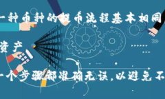 如何从TPWallet提币到交易所账户：详尽步骤与注意