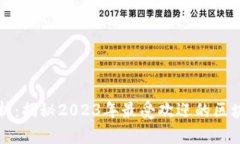 区块链热词解析：揭秘2023年最受欢迎的区块链英