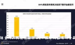 区块链主网上线究竟是什么？从技术到应用的全