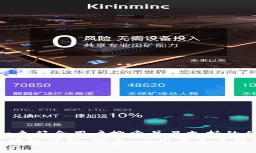 思考一个符合用户搜索并且支持的优秀  
ATS区块链详解：概念、应用与未来趋势