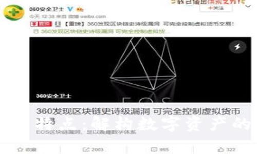 区块链图片特点：解构数字资产的视觉语言