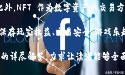   TPWallet上可以玩的游戏介绍及推荐 / 
 guanjianci TPWallet游戏, 区块链游戏, 去中心化游戏, 数字资产 /guanjianci 

### TPWallet上可以玩的游戏介绍及推荐

TPWallet 是一个以区块链技术为基础的钱包应用，用户可以在这款应用上进行多种数字资产的存储和管理。同时，TPWallet 也支持开发者或项目方推出相关的游戏，由此吸引了很多区块链游戏爱好者的注意。在这篇文章中，我们将详细介绍 TPWallet 上的游戏及其玩法、特色，帮助你更好地理解并体验这些去中心化的游戏。

#### TPWallet是什么？

TPWallet 是一个安全、快速、易用的数字资产钱包，它支持多种主流的数字货币，如比特币、以太坊等。另外，该钱包不仅可以进行基本的资产管理功能，还提供了一些独特的功能，比如 DApp 浏览器，允许用户访问和体验基于区块链的去中心化应用程序，其中就包括各种社区游戏和 NFT（非同质化代币）市场。

#### TPWallet 加载区块链游戏的益处

使用 TPWallet 进行游戏时，玩家不仅可以享受游戏的乐趣，还可以在游戏中获得真正的数字资产。这是传统游戏所无法实现的体验。当用户在 TPWallet 上玩游戏时所获得的奖励、道具等都可以转移到他们的钱包中，真实的拥有，甚至可以在 NFT 市场上进行买卖。

在 TPWallet 上，玩家可以方便地管理他们的游戏资产，比如装备、皮肤等，通过简单的操作将其列出或进行交易。这种完全以区块链为基础的游戏模型，打破了传统游戏的中心化限制，给玩家们带来更大的自由。

#### TPWallet上值得一试的区块链游戏

目前，TPWallet 上支持多种区块链游戏，以下是一些值得推荐的游戏：

1. **CryptoKitties**：
   - 这是一款经典的基于以太坊的游戏，玩家可以收集、繁殖、交易虚拟猫咪。每个猫咪都是独一无二的 NFT，玩家可以利用它们进行对战和交流。

2. **Decentraland**：
   - 在这个虚拟现实平台上，玩家可以购买、建造和交易虚拟土地。玩家能在这个开放的世界中进行创作和探索，完全沉浸在数字经济的感觉中。

3. **Axie Infinity**：
   - Axie Infinity 是一个宠物战斗游戏，玩家可以通过收集、繁殖和训练可爱的小生物 Axies 来进行竞争。该游戏不仅有趣，而且玩家能通过战斗获得收入。

4. **Gods Unchained**：
   - 这是一个基于卡牌的战略游戏，玩家可以使用自己的卡牌对战，与其他玩家进行比赛，同时所有的卡牌都是可交易的 NFT，代表着真正的资产。

### 相关问题的探讨

在接下来的部分中，我们将针对 TPWallet 和其支持的游戏进行深入探讨，提供更多的信息，希望能帮助您更好地理解这个主题。

#### TPWallet如何确保用户资产安全？

安全性是用户在选择数字钱包时最重要的考虑因素之一。TPWallet 采用了一系列安全措施来确保用户资产的保护。

首先，经过严格的加密技术，TPWallet 确保用户的私钥和敏感资料不会被泄露。所有用户的私钥均由其自身设备生成，而不经过任何服务器存储，用户必须自己保管好这些私钥。此外，TPWallet 支持指纹识别和面部识别功能，增加了额外的安全层，确保只有合法用户才能访问钱包。

其次，TPWallet 提供了多重签名功能，这种技术可以通过设置多个签名来保障资产的安全。当进行大额转账时，用户可以设定需要多个签名才能完成交易。这在一定程度上防止了可能的盗窃行为。

最后，TPWallet 还定期进行安全审核，及时修补潜在的安全漏洞，确保其应用始终处于最新、最安全的状态。附加的防钓鱼保护机制，通过对可疑链接的检测，警告用户避免上当受骗。

所有这些安全措施结合在一起，为用户在 TPWallet 上的每一次交易提供了坚实的保障。任何希望在区块链上进行金融活动的用户，安全性始终是他们优先考虑的问题。在 TPWallet，用户可以获得安心的体验。

#### 在TPWallet上玩游戏的优势是什么？

TPWallet 上游戏的优势主要体现为去中心化、真正的资产所有权以及便捷的区块链集成。

首先，去中心化使得游戏中的所有数据和资产都存储在区块链上，玩家无须担心开发者随意更改游戏设定或资产价值。玩家们通过区块链技术获得真正的数字资产所有权，能够自由交易、赠与或持有这些资产，与传统游戏平台相比，这种模式下玩家的权益得到更好保护。

其次，TPWallet 的用户可以在一个平台上管理他们的所有数字资产，无论是在游戏中获得的物品，还是他所持有的加密货币。这种便捷的功能消除了许多传统游戏中的繁琐步骤，让用户能够集中精力享受游戏的乐趣。

再者，由于游戏机制被嵌入区块链，TPWallet 用户不仅在游戏中获得乐趣，他们的时间和投入能在现实经济中获得回报，比如通过出售虚拟物品或参与游戏内的经济活动，这在传统游戏中是难以做到的。

而且，TPWallet 玩家在游戏中所获奖励或物品的交易都不需要传统游戏中的中介或角色，所有交易都是通过智能合约实现，迅速且透明。

最后，还需提到的是 TPWallet 经常推出新的游戏项目，保持平台的新鲜感和活跃度，吸引玩家不断探索更多更有趣的游戏。

#### 如何在TPWallet上开始游戏？

在 TPWallet 上开始玩游戏的步骤是相对简单和直接的，以下是详细的流程。

首先，用户需要下载并安装 TPWallet 应用。TPWallet 提供了 Android 和 iOS 版本，用户可以根据自己的设备选择相应的版本。

安装完成后，用户需创建或导入一个以太坊钱包地址。创建新钱包时，系统将提示用户设置密码并备份私钥。这是非常重要的步骤，请务必妥善管理私钥，以免丢失资产。

然后，用户需要为 TPWallet 充值，可以通过多种方式进行：直接从银行转账、通过其他数字货币进行交易，或是在兑换平台上将法币转换成加密货币，充值到 TPWallet 中。一般说来，常见的充值方式包括使用比特币、以太坊这些主流数字货币。

充值完成后，用户回到 TPWallet 的主界面，寻找“DApp”或“游戏”功能，TPWallet 会显示出与其支持的区块链游戏项目的列表。用户可以选择自己感兴趣的游戏并进行体验。

许多游戏在初次进入时会提供基本的教程引导，帮助用户熟悉游戏玩法。在游戏中，玩家可以尽情享受各种战斗、冒险、任务完成等过程，并在需要的时刻进行数字资产的交易或购买。

最后，若玩家想要退出游戏或查看其在游戏中的资产，可以随时返回 TPWallet 主界面，实时查看资产状态和进行管理。

#### 未来TPWallet游戏的前景如何？

展望未来，TPWallet 和其支持的区块链游戏前景广阔，随着区块链技术的不断发展和应用，这些游戏将越来越受欢迎。

首先，随着更多的开发者加入入场，TPWallet 上的游戏类型和数量将不断增加。从赛车、冒险到策略等不同类型的游戏，都将不断推动区块链游戏的多样性。

其次，用户对数字资产和虚拟经济的认知也在不断加深。越来越多的人开始接受通过游戏获取的经济利益，认为游戏不仅仅是一个休闲娱乐的方式，更是一个潜在的收入渠道。

再者，随着传统游戏公司和区块链公司之间的合作加深，很多知名游戏有望结合区块链技术，推出相关的游戏版本，让用户享受更全新的游戏体验。此外，NFT 作为数字资产的交易方式也将在游戏领域获得更大关注，游戏中的稀有道具、角色皮肤等都可能作为 NFT 被广泛使用并实际交易。

最后，TPWallet 将继续致力于技术的创新和服务的，通过不断提升用户体验，吸引更多玩家的加入。通过智能合约技术的不断创新，TPWallet 将在保存玩家权益、交易安全、游戏乐趣等方面不断寻求突破，未来TPWallet的游戏市场将值得期待。

这篇文章提供了关于 TPWallet 上可以玩的游戏的详细介绍，包括游戏的安全性、优势、如何开始、以及未来的前景展望。同时，围绕对用户常见问题的详尽解答，力求让读者能够全面了解并尽情享受区块链游戏的乐趣。