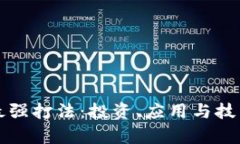 揭秘区块链最强打法：投资、应用与技术的全面