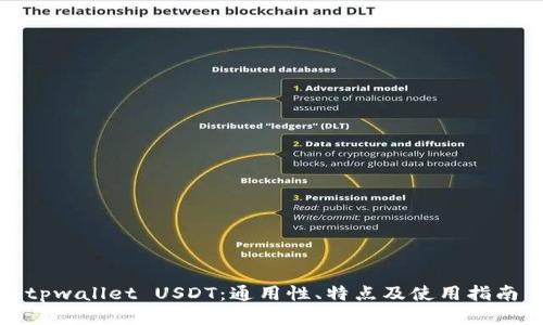 tpwallet USDT：通用性、特点及使用指南