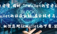   如何下载TPWallet并安全使用？ /  guanjianci TPWall