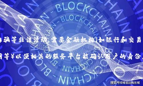 区块链上KY C的全称是“Know Your Customer”，中文翻译为“了解你的客户”。这是金融领域及区块链行业为防范洗钱、诈骗等非法活动，需要金融机构（如银行和交易所）了解其客户的身份信息和背景的一项合规流程。

在区块链和加密货币的上下文中，KYC是指用户在创建账户或进行交易时，必须提供某些个人信息（例如姓名、地址、身份证明等）以便相关的服务平台能确认用户的身份。这一过程旨在确保金融机构能够识别和监控客户的活动，从而防止不法分子利用加密货币平台进行洗钱、恐怖融资等活动。

如果你需要进一步的信息或对于KYC在区块链中的具体应用有更深入的问题，可以随时告诉我！