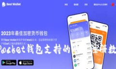TokenPocket钱包支持的账户注册数量详解
