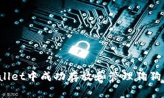 如何在TP Wallet中成功存放和管理狗狗币（Dogecoi