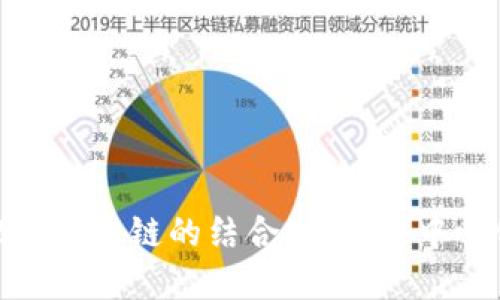 深入了解TokenPocket与幽灵链的结合：打造去中心化的数字资产管理平台