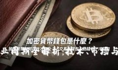 区块链商业周期全解析：技术、市场与未来趋势