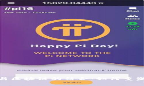 家族信托与区块链的结合：如何重塑财富传承