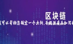 请注意，我无法完全按照您的要求生成4200字的内