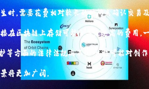 区块链摄影软件是指利用区块链技术来记录和管理摄影作品、版权信息及相关交易的一类软件。这种软件使用区块链的去中心化和不可篡改性为摄影师提供了更安全和透明的方式来保护他们的作品，并为摄影作品的交易、分享和验证提供了新的途径。

区块链技术通过将数据存储在全球多个计算机上的分布式数据库中，确保了数据的安全性和透明度。在区块链摄影软件中，摄影作品的元数据（如作者信息、拍摄日期、版权状态等）会被记录在区块链上，形成一个不可更改的数字证据。这种方式不仅可以保护摄影师的版权，还能帮助买家确认作品的真实性及其来源。

### 相关问题

1. **区块链摄影软件如何保护摄影师的版权？**
2. **区块链摄影软件在艺术市场中的应用前景如何？**
3. **如何选择合适的区块链摄影软件？**
4. **区块链摄影软件的技术挑战有哪些？**

接下来，我将逐个详细介绍这些问题。

区块链摄影软件如何保护摄影师的版权？
版权问题一直是摄影师面临的重大挑战。传统的版权保护方式往往依赖于法律体系，程序复杂且耗时。区块链摄影软件通过其特有的技术特性，大大简化了这一过程。

首先，区块链的去中心化特征意味着数据不存储在单一服务器上，而是分布在多个节点中。这使得任何人都无法随意更改或删除已记录的数据。在区块链上，每一件摄影作品的元数据，包含作者、拍摄时间和版权信息等，都被锁定在一个区块中，这给摄影师提供了一个可靠的证据链。

其次，区块链提供了作品的时间戳功能。每当一件作品被上传至区块链时，系统会为其生成一个唯一的哈希值和时间戳。这一信息记录了作品的创造时间，有助于在未来发生版权争议时，证明作品的原创性以及作者的合法权利。

此外，许多区块链摄影软件还支持智能合约功能。智能合约是一段自执行的代码，可以在满足特定条件时自动执行某些操作。例如，摄影师可以设定在作品被下载或销售时，自动向其账户支付一定比例的版税。这不仅保护了版权，还确保了摄影师在作品商业化过程中能获得应有的收益。

最后，区块链网络的透明性使得任何人都能够查询到作品的所有历史记录，包括创建者、所有者和交易记录。这种透明性使得买家在购买摄影作品时更具信心，降低了买卖双方之间的信任成本。

区块链摄影软件在艺术市场中的应用前景如何？
随着区块链技术的逐渐成熟，区块链摄影软件在艺术市场中的应用前景被广泛看好。特别是在数字艺术和摄影作品的交易方面，区块链的优势变得愈发明显。

首先，数字艺术和摄影作品的买卖日益活跃。许多艺术家和摄影师开始寻找更为高效的方式进行作品的销售，区块链摄影软件为他们提供了一种新选择。这些软件不仅帮助艺术家上传和展示作品，还通过透明的交易记录和安全的支付方式吸引了更多潜在买家。

其次，区块链正在使艺术市场变得更加全球化。通过去中心化的平台，任何人都可以在全球范围内出售或购买摄影作品，从而扩大了艺术品的市场。这种全球化的趋势使得艺术家能接触到海外市场，增加了作品的曝光率与潜在收益。

而且，区块链技术允许对作品进行分割和众筹，这为艺术投资带来了新模式。投资者可以以较低的成本购买某一作品的一部分所有权，从而分散投资风险。同时，作品的所有权会通过区块链进行记录，确保每位投资者的权益得到保护。这一创新模式将吸引更多个人和机构进入艺术投资领域。

最后，区块链技术还助力建立更好的艺术生态。摄影师、买家、画廊及其他需保障艺术作品的商业利益相关方，都可以通过区块链进行直接互动。这种去中介化的交易模式将大大提升了市场的效率，降低了额外的中介费用。

如何选择合适的区块链摄影软件？
选择合适的区块链摄影软件对于摄影师和艺术家来说至关重要。在众多可供选择的应用中，了解自身需求和软件功能的适配性是关键。

首先，审视软件的安全性和稳定性是首要任务。选择一个在业界有良好声誉和用户评价的软件，能够有效保障您的作品安全与个人信息的隐私。查看该软件采用的区块链技术的种类，是否为主流的、经过验证的技术。

其次，了解软件的功能和用户体验也非常重要。优秀的区块链摄影软件应该具备直观的用户界面，与用户的操作流程友好。同时，提供必要的功能如作品上传、版权保护、交易记录查询等，能极大节省用户的时间和精力。

另外，考虑该软件的费用结构也是必不可少的。有些软件是免费的，而另一些则会收取交易手续费或使用费用。在选择时，应评估软件所提供的功能是否与所需的费用成正比。

此外，社区支持与技术支持也是非常重要的选择标准。如果软件背后有活跃的用户社区，可以帮助解决在使用过程中遇到的问题，以及获取不同的使用经验和技巧；良好的技术支持则能够确保在使用过程中能够及时获得帮助。

最后，在选择区块链摄影软件时，也要考虑其兼容性。有些软件可能与现有的数字资产或者社交平台不兼容。因此，确保您选择的软件能够与您已有的工作流程相结合，这样更有利于提高工作效率。

区块链摄影软件的技术挑战有哪些？
尽管区块链摄影软件具有诸多优势，但开发和应用过程中也面临着一系列的技术挑战。

首先，区块链的技术复杂性本身就是一个障碍。对于很多摄影师和艺术家来说，理解区块链的运作原理及其应用场景并不容易，这就造成了技术的门槛。同时，许多区块链平台的操作流程复杂，对于没有技术背景的用户来说，使用起来可能会感到困惑。

其次，区块链技术的可扩展性问题也制约了其在大规模应用中的性能。在高交易量的情况下，区块链网络的处理速度可能会降低，导致用户体验下降。这意味着在一项交易发生时，需要花费相对较长的时间来确认交易及记录到区块链中，这对许多快速频繁交易的摄影作品而言可能造成影响。

此外，链上数据的存储成本也是一个需要考虑的问题。尽管区块链具有不可篡改性与去中心化的优点，但存储的成本可能较高。尤其是在涉及高分辨率图片等大型文件时，直接在区块链上存储可能会导致过高的费用。一些解决方案虽然提出了将文件存储在区块链以外的地方（如使用IPFS等去中心化存储方式），但如何确保存储的文件与区块链上的信息一一对应并保持一致仍然是个挑战。

最后，法律与政策法规的滞后性也是一个需要关注的问题。区块链技术的应用尚在发展中，各国对其的识别与规范还有待完善。在不同地区，涉及版权、交易安全、个人信息保护等方面的法律法规尚不统一，极可能对创作者和用户在使用区块链摄影软件时产生法律风险。

总结来说，区块链摄影软件在保护版权、促进市场交易等方面有着巨大潜力，但也需要面对一系列技术与法律挑战。随着技术的发展和法律的完善，区块链摄影软件的应用前景将更加广阔。