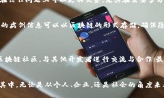 图说区块链：一图揭开区块链的奥秘与应用区块