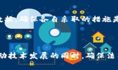 baioti区块链技术的政治意义：重塑权力结构与治