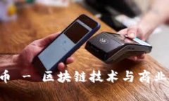 :MEIP创业币 - 区块链技术与商业创新的结合