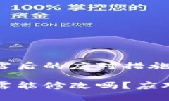 tpwallet私钥泄露后的应对措施与修改方法详解tp