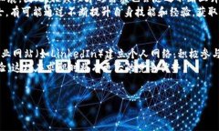 biao ti/biao ti区块链技术的职业前景与发展趋势/