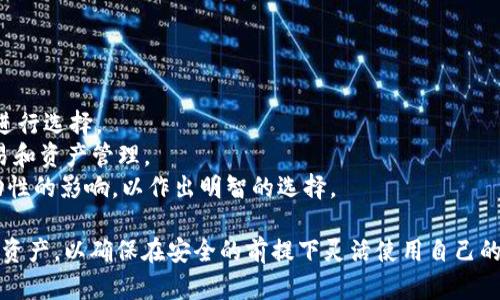 \\TPWallet强制留余额的原因与解决方案/\\  
\\guanjianciTPWallet, 钱包留余额, 加密货币, 安全性/\\guanjianci  

在当今数字货币蓬勃发展的时代，TPWallet作为一种新兴的加密货币钱包受到了广泛的关注。在许多使用者的体验中，他们发现TPWallet在某些情况下会强制留有一定余额，这一特性引发了用户的疑惑和讨论。本文将详细探讨TPWallet强制留余额的原因、影响以及用户可以采取的应对策略。

TPWallet的背景与基本概念  
TPWallet是一款支持多种加密货币的数字钱包，具有安全性高、操作简单等优点。用户可以通过TPWallet储存、接收和发送各种加密货币，在全球范围内进行交易。其设计目标是提供一个安全、便捷的交易环境，保护用户的资产安全。  
然而，随着TPWallet用户数量的不断增加，许多用户发现其在交易过程中会强制留有一定余额。这一现象引发了不少用户的困惑，为什么用户在进行交易时总是无法将余额完全提取？这个问题不仅关系到用户的操作体验，也涉及到数字货币的安全性和流动性。  

强制留余额的原因分析  
TPWallet强制留余额的原因可以从多个方面进行分析，主要包括交易费用、系统安全、流动性管理等。  
首先，交易费用是用户在进行转账时必须考虑的一个因素。在许多加密货币交易中，用户在发送资产时需要支付一定的网络手续费。如果用户的余额被全部提取，可能会导致在下一次交易时无法支付交易费用，因此钱包系统会强制留一定的余额，以确保用户未来的交易不会受到影响。  
其次，系统安全也是TPWallet强制留余额的重要原因之一。数字货币的安全性一直是用户关注的焦点。留有一定余额可以帮助用户避免由于网络波动、手续费变化等原因导致的支付失败。例如，在某些情况下，用户可能因为余额不足而无法完成交易，这可能导致用户的资产被锁定，给其带来不必要的损失。  
流动性管理是另一个可能的原因。在加密货币市场中，流动性是保证资产顺畅交易的关键因素之一。TPWallet可能会通过强制留余额的方式，确保用户能够随时参与市场交易，减少因余额不足而错失交易机会的风险。  

这一设计对用户的影响  
TPWallet强制留余额对用户的影响是多方面的，既有积极的一面，也存在一定的局限性。  
积极的一面是，强制留余额能够提升用户的交易体验和安全性。虽然用户在短期内可能会感到不便，但这种设计实际上是为了避免交易过程中出现的潜在问题，比如未支付交易费用导致的交易失败。这样一来，用户在进行加密货币交易时，能够更加放心，不必担心由于余额不足而导致的交易中断。  
然而，另一方面，强制留余额也可能使得一些用户对TPWallet产生不满。特别是对于那些希望灵活调度自己资产的用户来说，余额被强制锁定就意味着他们失去了相应的使用权。这种失去灵活性的设计，可能会影响到用户的总体满意度，进而导致用户流失。因此，TPWallet在设计时，需要平衡好安全性与用户自由之间的关系。  

用户如何应对消费需求与强制留余额  
面对TPWallet强制留余额的情况，用户可以采取一些策略来有效管理自己的资产，以满足消费需求。  
首先，用户应该提前了解TPWallet的手续费结构。这包括了解不同币种在不同情况下所需支付的交易费用，特别是在进行大额交易时，用户应事先预留足够的余额以覆盖相关费用。这一策略能够帮助用户在实际交易中避免因余额不足而受到限制。  
其次，用户可以利用TPWallet提供的资产管理功能，在交易前进行余额的规划和调配。许多钱包都提供了简单易用的界面，让用户能够一目了然地了解自己的资产状况，从而更好地做出交易决策。  
此外，用户还可以关注市场动态，结合实时行情信息做出适当的调整。例如，在市场价格波动较大的情况下，用户可以选择暂时不进行大额交易，以避免由于市场波动导致的损失。在这种背景下，用户可以通过观察趋势，灵活应对，从而最大程度地保护自己的资产。  

常见问题解答  
在用户对TPWallet强制留余额的讨论中，常常出现一些疑惑和问题。下面将一一解答这些问题，以帮助用户更深入地理解这一现象。  

1. TPWallet强制留余额的具体规则是什么？  
TPWallet强制留余额的具体规则通常与用户所持有的加密货币类型、交易规模以及当时的网络状况等因素有关。一般来说，TPWallet会根据不同币种的特性和市场情况设定相关的最低余额限制。  
用户在进行交易时，可以在APP或网站上查看相关的留余额提示。这些提示会说明当前交易过程中需要保留的最小余额，以保证用户后续的交易能力。了解这些规则有助于用户合理规划自己的交易与余额使用。  
例如，在某些情况下，用户可能需要保留一定比例的余额，从而确保可以随时完成交易。通常这种比例的设定，都是为了应对可能出现的手续费波动，保护用户免受网络变化带来的损失。  

2. 强制留余额会影响我的资产流动性吗？  
强制留余额确实会影响用户的资产流动性。流动性是指用户能多快地使用自己的资产进行交易或支付。在TPWallet的设计中，留有一定余额的策略会导致用户无法将所有资金灵活使用，因此会在一定程度上限制用户的操作空间。  
然而，这种影响往往是有限的。通常情况下，留有余额的比例较小，且用户在规划交易时可以提前计算出自己需要保留的资金，以免影响日常使用。同时，TPWallet为用户提供的一系列资产管理工具，也能有效减少这种限制带来的不便。  
为了合理应对资产流动性问题，用户可以分析自己的资金使用情况和交易模式，结合市场的动态变化，合理规划自身资产的流动性，以保持良好的交易体验。  

3. 如何在TPWallet中查看我的余额与强制留余额的情况？  
在TPWallet中，用户可以通过以下步骤查看自己的余额及强制留余额的情况：  
ol  
li登录到TPWallet账户，进入主界面。/li  
li点击“资产”或“余额”选项，您将看到当前持有的各类数字货币余额。/li  
li在每种币种旁边，通常会标注出可提取余额和强制留余额的情况。/li  
li通过这些信息，用户能直观了解自己在TPWallet中的资金状态，以及在进行交易时的可操作范围。/li  
/ol  
掌握这些信息后，用户可以更好地决定何时进行交易，如何分配自己的资金。  

4. 如果不想强制留余额，有没有其他选择？  
如果用户对TPWallet强制留余额的机制感到不满，实际上还有其他选择。市场上有许多不同类型的加密货币钱包，用户可以根据自己的需求进行选择。  
例如，用户可以选择一些相对灵活的交易平台，这些平台往往在资产提取和使用上有更加自由的选择，用户可以在这些平台上进行相应的交易和资产管理。  
当然，在选择其他钱包或平台时，用户需要谨慎，确保所选平台的安全性和稳定性。同时，用户也应了解不同钱包的手续费结构及其对资产流动性的影响，以作出明智的选择。  

总的来说，TPWallet强制留余额的现象既有其合理性，也存在一定的局限性。用户在了解这一现象的原因与规则后，可以更有效地管理自己的资产，以确保在安全的前提下灵活使用自己的资金。希望本文能够帮助用户更好地理解TPWallet的使用规则，并使用户在数字货币的投资和交易过程中获得良好的体验。