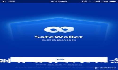 区块链的别称及其相关概念深入解析