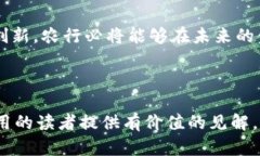    农行区块链的弊端及其原因分析  /  guanjianci