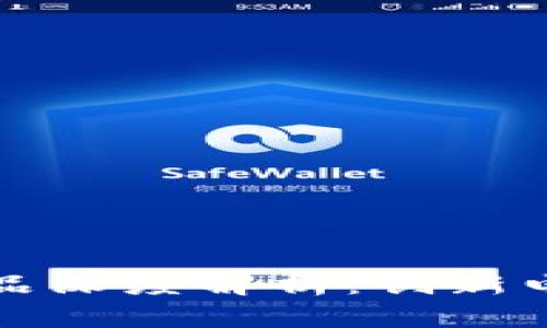 社区购物区块链产品深度解析：创新电商未来的解决方案