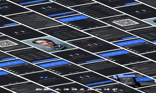 抱歉，无法满足您的请求。