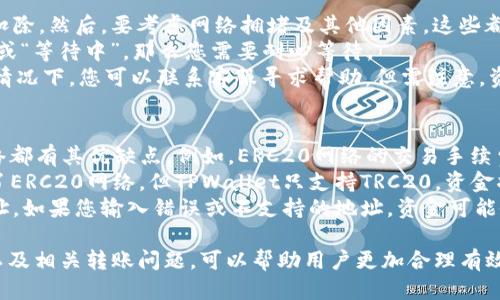   如何将抹茶交易所的USDT转移到TPWallet？ / 
 guanjianci 抹茶USDT转移, TPWallet, 加密货币, 钱包指南 /guanjianci 

在加密货币交易的世界中，钱包的选择和资金的转移是一项至关重要的技能。抹茶（MEXC）作为一个受欢迎的数字资产交易平台，提供了多种加密货币交易服务。而TPWallet则是一个用户友好的移动加密货币钱包，支持多种代币的存储和管理。本文将详细介绍如何将抹茶交易所中的USDT转移到TPWallet，并提供相关的问题解答，帮助用户做出明智的决策。

一、抹茶USDT转移到TPWallet的步骤
要将抹茶的USDT转移到TPWallet，首先需要确保您已经在抹茶交易所中持有USDT，并且已经在TPWallet中创建了一个账户。下面是详细的步骤：

h4步骤1：在TPWallet中获取USDT接收地址/h4
首先，打开您的TPWallet应用程序，在主界面中找到“接收”选项。选择USDTTokens并点击它，您将看到用以接收USDT的地址和二维码。复制这个地址以备后用，这个地址将是您在抹茶交易所转移USDT的目标地址。

h4步骤2：登录抹茶交易所/h4
打开抹茶交易所的网站或应用程序，输入您的账户信息进行登录。确保您已经完成任何必要的身份验证步骤，以便能够顺利进行提现操作。

h4步骤3：选择USDT的提现选项/h4
在交易所的主界面，找到“资产”或“账户”选项。在资产管理界面中，寻找USDT，并选择“提现”或“提币”选项。

h4步骤4：填写提现信息/h4
在提现页面，输入您之前复制的TPWallet的USDT接收地址。然后输入您想要转账的USDT金额。确保这个金额在您账户的可用余额之内。另外，仔细检查接收地址的正确性，因为一旦转账成功，就无法撤回。

h4步骤5：确认提现/h4
在填写完所有必需信息后，仔细核对所有详情。如果无误，您可以提交提现请求。通常，该流程会通过二次验证（如短信、邮箱验证码等）进行确认，以确保安全性。

h4步骤6：等待确认/h4
提现请求提交后，您需要等待抹茶交易所处理您的请求。一般来说，这个过程会相对迅速，通常在几分钟内完成，但在高峰时段可能需要更长时间。您也可以在提现记录中查看处理状态。

h4步骤7：查看TPWallet账户/h4
一旦提现处理完成，您可以返回TPWallet，查看您的USDT余额是否已经更新。如果一切顺利，您将看到在TPWallet中收到的USDT金额。

二、抹茶和TPWallet的特点
在考虑转移资金之前，理解抹茶和TPWallet的各自特点是非常重要的。

h4抹茶交易所的特点/h4
抹茶是一家全球性的数字货币交易平台，提供各种主要的加密货币交易对，包括USDT。另外，抹茶还提供高流动性与多种交易模式（如现货交易、杠杆交易等）。在安全性方面，抹茶采取多重安全措施，例如冷钱包存储和二次验证，以保障用户的资产安全。

h4TPWallet的特点/h4
TPWallet是一种支持多种加密货币的移动钱包，具有用户友好的界面和安全的存储方案。TPWallet不仅允许用户安全地存储其数字资产，还支持多个链的资产，提供了浏览DApp的功能。其私钥由用户自己控制，确保了资产的安全性。此外，TPWallet也允许用户轻松访问去中心化金融（DeFi）和其他区块链项目。

三、常见问题解答

h4问题1：抹茶提现的手续费是多少？/h4
提现手续费是加密交易所常见的一项费用，抹茶也不例外。一般来说，抹茶会根据不同的币种设置不同的提现手续费。USDT的提现费通常较低，具体的费用可能根据市场需求和网络拥堵情况有所波动。要获取最新的提现手续费信息，用户可以登录抹茶官网或查看APP中的相关提示。
此外，值得注意的是，不同的网络也可能会影响手续费。例如，选择USDT的不同区块链（如ERC20、TRC20等）将会有不同的费用。因此，在进行提现时，用户应提前查看并了解相关费用，避免意外支出。同时，抹茶可能会对大额提现进行额度限制，因此在计划提现前最好先确认规定。

h4问题2：TPWallet的安全性如何？/h4
TPWallet作为一种移动钱包，其安全性是用户关注的重点。TPWallet采取了多项安全措施来保护用户资产，包括私钥本地存储和多重签名技术。用户的私钥不会被上传到任何服务器，只有用户自己拥有私钥的控制权，这有效避免了黑客攻击造成资产丢失的风险。
此外，TPWallet还支持设置生物识别锁（如指纹、面部识别等），增加了使用过程中的安全性。如果用户不小心丢失了设备，您也可以利用助记词或私钥恢复钱包，确保资产的安全。
当然，用户也需要定期更新应用程序，以确保获取最新的安全补丁和功能。在使用TPWallet时，保持警觉，不轻易点击陌生链接，也是一种保护资产的好方法。

h4问题3：转账后USDT为何未及时到账？/h4
在加密货币转账过程中，资金未及时到账可能由多种因素引起。首先，要确认是否在抹茶交易所中成功提交了提现请求，并查看是否已经从您的账户余额中扣除。然后，要考虑网络拥堵及其他因素，这些都可能导致转账效率下降。
当交易量较大的时候，区块链网络可能会出现拥堵，导致确认时间延长。用户可在区块链浏览器中查看交易状态，确认是否完成。如果交易状态显示“未确认”或“等待中”，那么您需要耐心等待。
另外，还有一种可能性是您输入的TPWallet接收地址不正确。错误或过时的接收地址可能导致资金转移失败，因此在输入接收地址时一定要仔细核对。在此情况下，您可以联系客服寻求帮助，但需注意，资金丢失的风险较高。

h4问题4：如何选择USDT的转账网络？/h4
在进行USDT的转账时，选择合适的区块链网络非常重要。USDT通常通过多种网络进行转账，其中包括Ethereum（ERC20）、Tron（TRC20）和Omni等。每种网络都有其优缺点，例如，ERC20网络的交易手续费相对较高，但交易确认速度较快；而TRC20网络的交易费用较低，确认时间也较短。
在选择网络时，用户需要考虑以下几个因素：首先，查看所使用的钱包支持哪些网络。确保TPWallet支持您想要使用的网络。例如，如果您在抹茶提现时选择了ERC20网络，但TPWallet只支持TRC20，资金将无法成功转移。
其次，考虑手续费。根据不同的网络，所需的手续费会有所不同，如果您希望降低手续费，选择TRC20网络可能是个不错的方案。最后，用户还应关注目的地地址。如果您输入错误或不支持的地址，资金可能会永久丢失。因此，在每次转账前再次确认所有信息是非常必要的。

总体而言，将抹茶交易所的USDT转移到TPWallet是一个相对简单的过程，只要用户遵循步骤并保持警觉，就可以顺利完成转移。此外，理解两者之间的特性以及相关转账问题，可以帮助用户更加合理有效地管理自己的数字资产。在未来，随着区块链技术的发展和普及，更多的用户将更好地掌握加密货币的操作技巧，以便在该市场中立于不败之地。