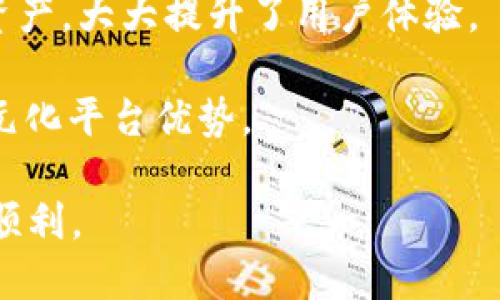    如何将以太坊安全提现到TPWallet  / 

 guanjianci  以太坊, TPWallet, 加密货币, 钱包安全  /guanjianci 

在当今快速发展的数字经济中，加密货币的使用已经变得极为普遍。以太坊作为一种重要的数字资产，因其智能合约和去中心化应用（DApp）功能而备受关注。在这个过程中，很多用户都希望能够将自己的以太坊安全地提现到不同的钱包中，其中TPWallet是一个非常受欢迎的选择。在本文中，我们将详细探讨以太坊如何提现到TPWallet的操作步骤、注意事项以及相关问题的解答。

一、以太坊提现到TPWallet的准备工作

在进行以太坊提现之前，用户需要完成一些准备工作。首先，确保您已经在TPWallet创建了一个账户，并且成功完成了身份验证。TPWallet支持多种主流加密货币，并提供便捷的管理方法。

其次，确保您已经有足够的以太坊余额。您可以在各大加密货币交易平台上购买以太坊，然后将其提现到TPWallet。大多数交易平台都会要求您进行KYC（了解您的客户）认证，因此请确保您提供了必要的身份和地址证明文件。

最后，提前了解TPWallet的提现地址是很重要的。您需要在TPWallet内找到您的以太坊地址，通常是以“0x”开头的一串字母数字组合。请确认该地址的准确性，以避免资金丢失。

二、将以太坊提现到TPWallet的步骤

提现过程一般分为几个步骤，以下是详细操作指南：

1. **登录加密货币交易平台**：首先，使用您的账户信息登陆您选择的交易平台。例如，Coinbase、Binance或Huobi等。

2. **选择提现选项**：在您的账户页面，找到“提现”或“提币”选项。每个平台的界面可能有所不同，因此您可能需要在菜单中寻找这个选项。

3. **输入TPWallet地址**：在提现页面，您需要输入TPWallet的以太坊地址。请务必仔细检查这个地址，确保其正确性。如果您输入错误的地址，资金将不可恢复。

4. **确认提现金额**：输入您希望提现的以太坊数量。不同的平台可能会有最低提现额度，请确保您满足该要求。

5. **支付手续费**：大部分交易平台会收取一定的手续费，具体费率可在提现页面查看。对于以太坊等主流加密货币，手续费一般较低。

6. **确认并提交**：在核对无误后，确认提现申请并提交。系统可能会要求您进行两步验证，以确保安全性。

7. **等待处理**：提交后，提现请求将在交易平台和以太坊网络中处理。这可能需要数分钟到数小时不等，具体取决于网络拥堵情况。

8. **查看TPWallet余额**：一旦以太坊被成功转账到您的TPWallet账户，您可以进入TPWallet查看您的资产余额。

三、以太坊提现中常见的问题和注意事项

在提现过程中，用户可能会遇到一些常见问题，在这里我们整理了一些需要特别注意的事项：

1. **网络拥堵**：以太坊网络繁忙时，交易处理速度可能会变慢。如果您发现提现需要较长时间，请耐心等待。

2. **手续费变化**：以太坊提现手续费会根据网络状态有所变化，建议及时查看手续费，并酌情调整提现金额。

3. **误操作的风险**：在输入地址和金额时要格外小心，一旦确认提现，您的资金将无法追回。

4. **安全性考量**：请使用双因素认证，确保您的交易平台和TPWallet账户安全。避免在公共网络环境下进行交易。

四、TPWallet的选择理由

TPWallet是一款多功能数字资产钱包，用户可以在其中安全管理多种加密货币。以下是选择TPWallet的一些理由：

1. **安全性**：TPWallet采用了多个安全层，包括私钥加密和用户身份验证，能够有效保护用户资产。

2. **用户体验**：TPWallet提供了简单易用的界面，即使是新手用户也能迅速上手，管理自己的数字资产。

3. **多币种支持**：除了以太坊，TPWallet还支持多种主流和小众加密货币，满足用户的不同需求。

4. **兼容性**：TPWallet支持多种平台，不论是手机、平板还是电脑用户，都能轻松访问。

五、可能面临的相关问题及解答

1. 如何解决以太坊提现失败的问题？

提现失败的情况可能由于多种原因引起。首先，确认您的TPWallet地址是否正确。如果地址错误，资金会丢失或无法到账。其次，检查网络拥堵情况。以太坊网络拥挤时，交易可能会延迟或失败。如果您的账户余额不足，提现请求也会被拒绝。

如果您在交易平台上遇到提现失败，可以查看平台的通知和公告，有可能是由于系统维护或其他问题。您也可以直接联系相关平台的客服，询问失败的原因以及具体解决方案。提供相关截图和细节，将有助于客服更快地为您解决问题。

此外，检查是否有未处理的重要通知，比如身份验证问题或账户异常。如果未满足提现条件，及时修正相关问题。

2. TPWallet的安全性如何？

TPWallet的安全性是用户最关心的问题之一。TPWallet通过采用高端的加密技术和多层安全机制来保护用户资产。私钥保存在用户本地，保证了用户的资产控制权。此外，TPWallet还支持双因素认证，以提升账户的安全性。

用户在使用TPWallet时，建议定期更新密码，并开启双因素认证功能。此外，不要与他人分享您的安全信息，包括密码和私钥。选择强密码并定期更换同样非常重要。避免在不安全的网络中使用TPWallet，建议使用VPN保护您的网络连接。

TPWallet还定期推动安全更新和漏洞修复，最大程度保障用户的使用安全。关注TPWallet的官方资讯，及时获取最新的安全提醒和使用指南。

3. 如何提高提现速度？

提现速度受多个因素影响，包括网络状况、手续费设置、平台处理时间等。为了提高提现速度，建议在以太坊网络相对空闲时进行操作，也就是说，避开交易高峰期。您可以通过查询以太坊的网络状态，判断最佳的提现时机。

此外，增加提现时所支付的手续费也能有效提升交易速度。一般来说，支付更高的矿工费用会使您的交易在网络中获得更高的优先级，从而加速处理速度。

另外，一些平台经过可实现更快速的提现处理。可根据平台的使用说明，了解具体的提现政策及加速措施。选择知名且受信任的平台，也可以获得更默契的提现速度保障。

4. TPWallet支持哪些其他加密货币？

除了以太坊，TPWallet还支持多种加密货币，包括比特币、莱特币、Ripple（XRP）、USDT等主流数字资产。TPWallet的多币种功能使用户能在一个应用中管理多种加密货币，提升了用户的使用便利性。

很多用户在管理不同的加密资产时，都会因为切换不同钱包而感到困扰。而TPWallet提供的多币种支持，使得这一问题得以解决，用户可以在TPWallet内交易、存储和管理多种资产，大大提升了用户体验。

此外，TPWallet在不断进行更新和完善，未来还会计划增加更多的加密货币支持。用户可以定期查看TPWallet的官方消息，了解最新的功能和服务信息，充分利用TPWallet的多元化平台优势。

总之，将以太坊提现到TPWallet的过程相对简单，但用户仍需遵循安全原则，并了解相关操作规程，以确保资产安全。希望本文能为您提供相关帮助，并使您的数字资产管理更加顺利。