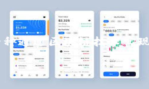 sas区块链平台是一个创新和前沿科技的交汇点，它代表了一种通过区块链技术实现的去中心化数据管理和交易平台。以下是详细的解析和介绍：

### SAS区块链平台解析：重塑数据管理新格局